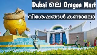 Dubai ലെ china market വരെ ഒന്നു പോയാലോ? #dragonmartdubai #chinamarket #youtubevideo