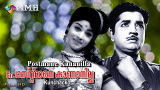 Malayalam  movie |Postumane Kaanmanilla  | Ft: Premnazir | Vijayasree othes