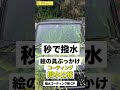 【㊗️秒で撥水 50万再生】バッチバチでツルツル！ 塗るだけ高撥水 ガラス系 撥水コーティング 剤 cp 【秒で 撥水コーティング】 shorts