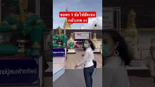 ขอพรหลวงพ่อทันใจวัดพระธาตุดอยคำเชียงใหม่ ขอ 1 ข้อพอเดี๋ยวเทพ งง l kwangshare