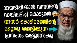 കേട്ടിരുന്ന സുഡാപ്പിയുടെ കണ്ണ് നിറഞ്ഞെന്നാ കേട്ടത് 😳 നാസർ കൊടിമരം വൈകാരികമായപ്പോൾ