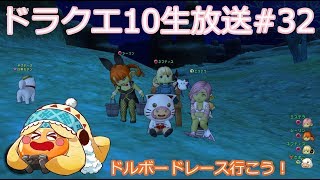 【PC版】アンクルホーンはこちらをみている#32【DQ10】