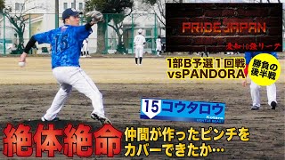 【愛知10強】絶体絶命のピンチ　仲間が作ったピンチをカバーできたか