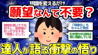 【現象化】既にあるんですよ… まじで/【ただ認識だけを変える】自分＝世界、自分を知れば世界がわかります/ほか【潜在意識2chゆっくり解説】