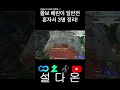 배틀그라운드 쫄보 배린이 일반전 혼자서 3명 정리 shorts