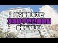 24년 11월 경상남도 아파트 최대하락 top 5