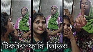 পাদের কবিতা🤫🤫🤮| টিকটকের নতুন ভাইরাল ভিডিও|Tiktok new tranding video