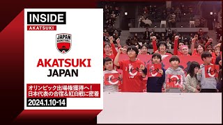 【INSIDE AKATSUKI】OQTへ向け女子日本代表が始動！合宿・紅白戦にカメラが密着！