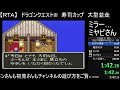 【ＲＴＡ】ドラゴンクエストⅢ　寿司カップ　30人～大型並走　 2022 9 20