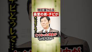 明石家さんまの弟が死亡？死因がヤバすぎた…【感動・武勇伝】【お笑い芸人雑学】