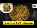 Arvi  Masala Recipe || Arvi Ka Salan|| | Arvi Masala Gravy Dhaba Style Recipe