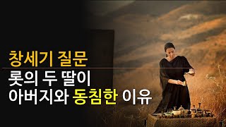 모든 사람은 상처가 있습니다. 다른 사람의 상처를 헤아리는 것이 신앙의 성숙함입니다.-영광장로교회-창세기의 질문과 함께 하는 묵상