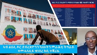 Teddy Press ኣብ ልዕሊ ዶ/ር ደብረጽዮንን ካለኦ��ን መራሕቲ ትግራይ ተመሓላሊፉ ዝነበረ ክሲ ተቛሪጹ