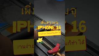 เพิ่มความจุiPhone 16งานง่ายๆใหม่แค่ไหนก็ทำได้ #houkandbank #shorts #reels #เพิ่มความจุไอโฟน #iphone