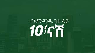 ከእያንዳንዱ ጉዞ 10% የፈረስ ማይልስ ጉርሻ ተጠቃሚ ይሁኑ!