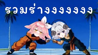 【🔴Callab】เธอคือฉัน ฉันคือเธอ ft. @CallidoraAngeni