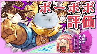 配布キャラだけあって初心者に使いやすいSSRボボボーボ・ボーボボ評価！【グラブル】