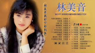 {林美音 Lin Mei Yin} 好歌推薦20首 - Best Songs Of Lin Mei Yin