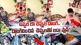 ఉప్పల్ లో చెప్పుల దొంగ.. | Uppal | HYD @Hittvtelugunews