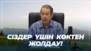 Қалаған  нәрсеңізге  қалай  қол  жеткізуге  болады.- Тәлімгер Р.Р. Соарес - Қазақ тілі