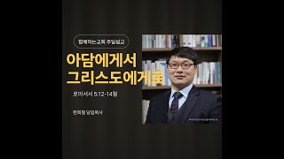 20250112 함께하는교회 주일예배