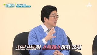 부부가 죽음의 문턱까지 갔던 사연! 사업 실패로 빚더미에 올라앉았다? | 순정시대 17 회