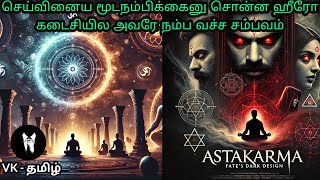 7 தலைமுறைக்கு வச்ச செய்வினை | Astakarmma - 2022 tamil |