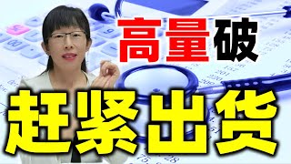 股票买卖 | 股价涨跌如何预知？原来主力用成交量和OBV #股票#投资#理财