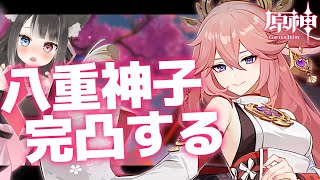 【 原神 / Genshin 】 八重神子完凸する❤️のんびり素材集めっ❤️ #４０  【 Vtuber / 猫田なつな 】