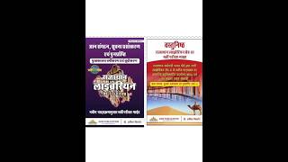 Rajasthan Librarian Grade III Guides : Set of 2 books (Theory+ MCQs) by Dr Amit Kishore