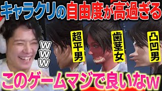 案件ゲームのキャラメイクでモンスターを量産するのばまん【のばまん / 切り抜き】【NARAKA: BLADEPOINT】