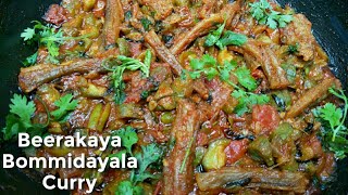 Beerakaya Bommidayala Curry( బీరకాయ బొమ్మిడాయిల కూర ) | Easy \u0026 Tasty Dry Fish  Curry/Anu Specials||