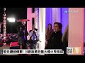 【中天直播 live】就任總統倒數 川普抵華府盛大煙火秀相迎 20250119 @中天新聞ctinews @全球大視野global_vision