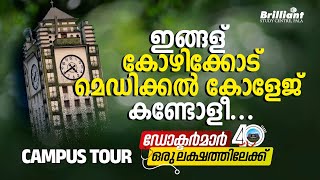 Kozhikode Medical College | Campus Tour | Best Medical College in Kerala