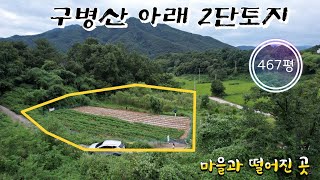 ★매물번호10500★충북 보은/4200만/구병산 아래 2단토지/467평/마을과 떨어진 곳/조용한 주말농장/보은 옥천 영동 상주