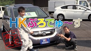 子ども査定 中古車 ホンダオデッセイ HKプロデュース