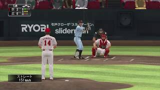 『プロ野球スピリッツ2019風 観戦モード【広島編】 #3』 1回戦 広島 vs 巨人 その3