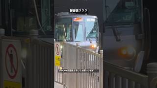 223系0番台から新音源MH