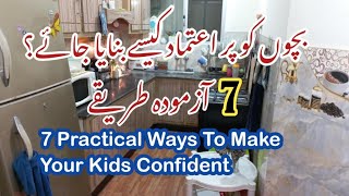 7 Practical Methods To Build Self Confidence In Children💫Parenting Mistakes✨️Bachon Ko Kamyab Bnayen