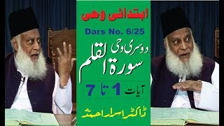Ibtadai Wahi ||  Surah Qalam 1 To 7 || Dars No. 6/20 || Dr. Israr Ahmed