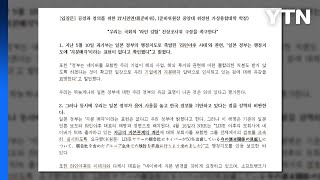 IT시민연대 "일본, 라인 관련 한국 정부 기만...진상조사위 구성해야" / YTN