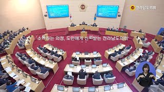 제12대 전반기 전라남도의회 종합홍보영상(한국어_수어포함)(韓國語)(Korea)