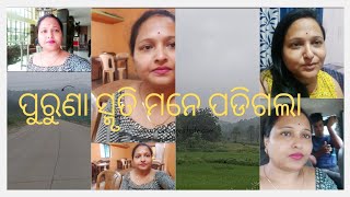 ପନ୍ଦର ବର୍ଷ ତଳର କଥା ମନେ ପଡିଗଲା 🤗//@odiavloggerbeby9413