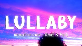 LULLABY (колыбельная) -  Rauf & Faik [Lyrics/Vietsub] ~ TikTok Hits ~
