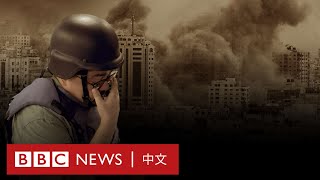報導加沙：既是記者也是居民，BBC記者的雙重角色挑戰－ BBC News 中文