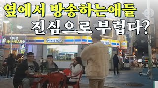 [김여포]옆에서 여자 게스트하고 방송하는 그들이 부럽다