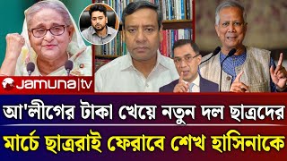 আ'লীগের টাকা খেয়ে নতুন দল করেছে ছাত্ররা | Golam mawla roni talk show | Jamuna tv live news today