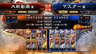 三国志大戦 - マスター - 五枚魏礎 VS 四枚駿才