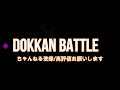 【ドッカンバトル】無課金実況者 バトルロードに挑戦 攻略できるのか？【ベジータの系譜】攻略