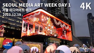 2023 Seoul Media Art Week Christmas Light Fantasia Day 1, Coex SMAW 서울 미디어아트 위크 코엑스